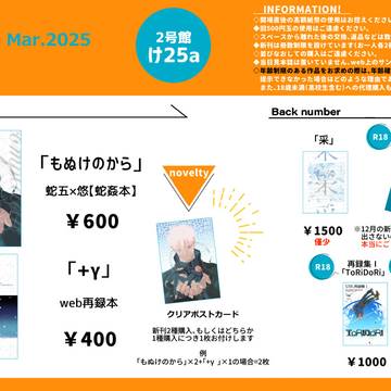 3/30【妖言 37】お品書き+通頒について