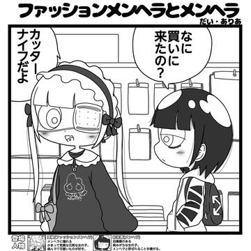 ファッションメンヘラとメンヘラ「カッター」