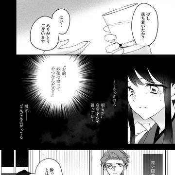 【月零邸】妙薬の血【交流】