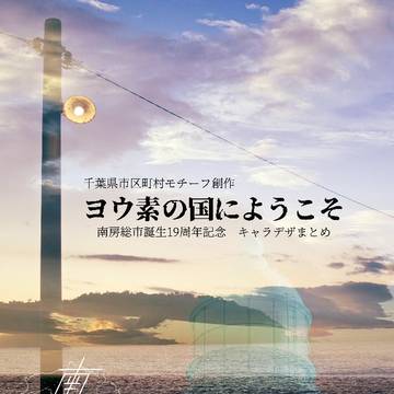 南総一神伝