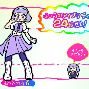 アイプリアニメ感想イラスト