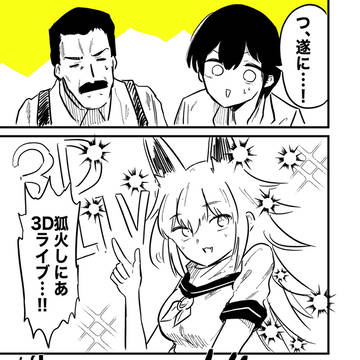 バ美肉おじいちゃんの3Dライブ①