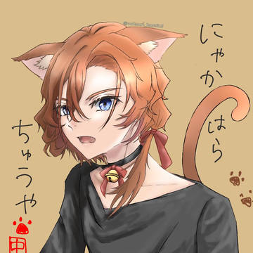 猫の日　中原中也