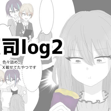 類司log2