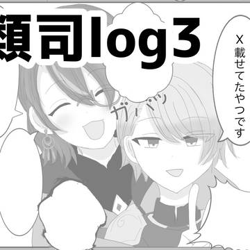 類司log3