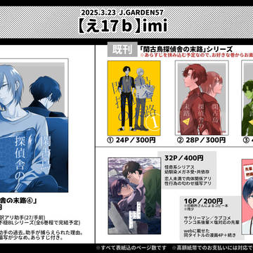 【J庭57/え17b/imi】(微BL)頒布物一覧