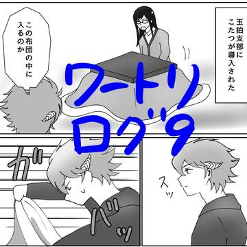 ワートリログ9(イベント無配)