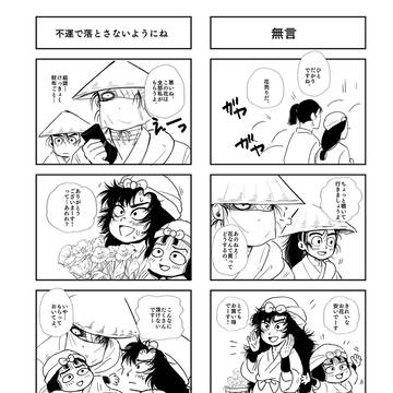 雑伊四コマ　雑渡さん私服捏造　女装