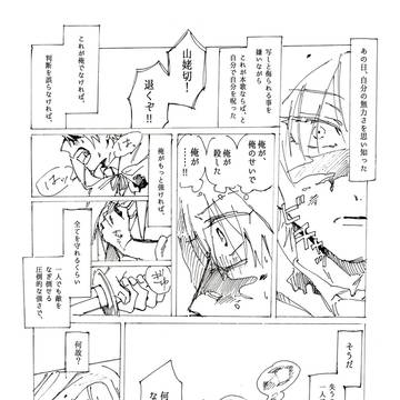 江水/双騎ログ