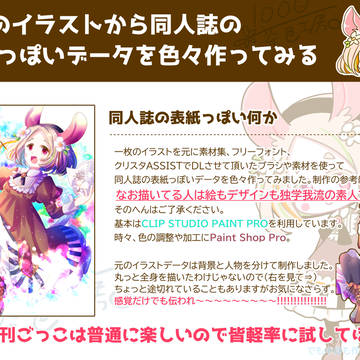 同人誌の作り方TIPS！
