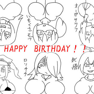閃光さん　誕生日まとめ