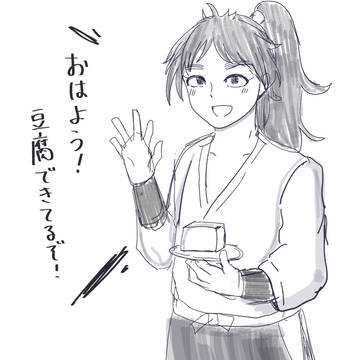 豆腐小僧