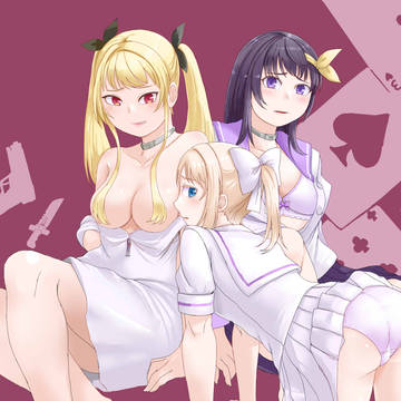 シークレットゲーム
