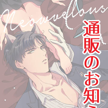 春コミ新刊･通販のお知らせ