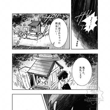優しい鬼さん