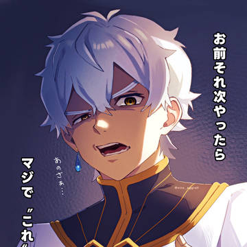 あのさぁ…
