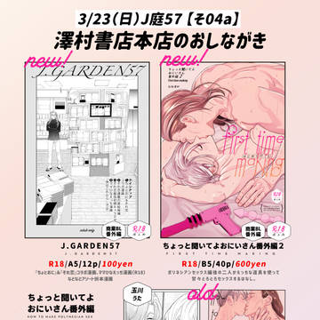 3/25追記【J庭57】新刊サンプルとおしながき