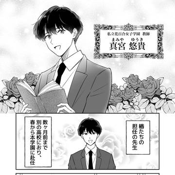 #18 先生紹介編🌹お嬢様女子校が実は腐女子だらけだった話