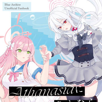 「Athanasiaにさよなら」 表紙&裏表紙