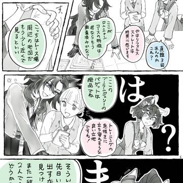 スーさんとエストレ♀さん