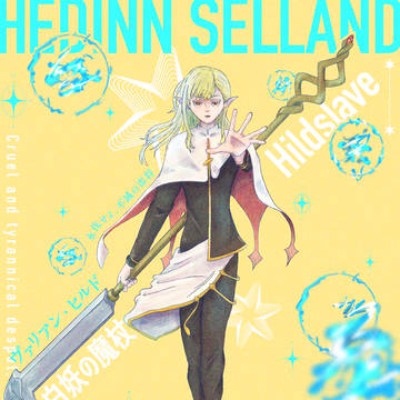 ヴァリアン・ヒルド