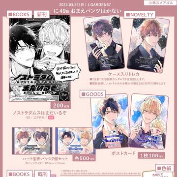 3/23■J庭57■おしながき
