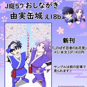 J.GARDEN57 おしながき