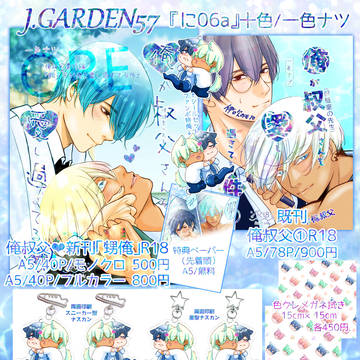 J庭57・庭後のBOOTH通販のお品書きです💙