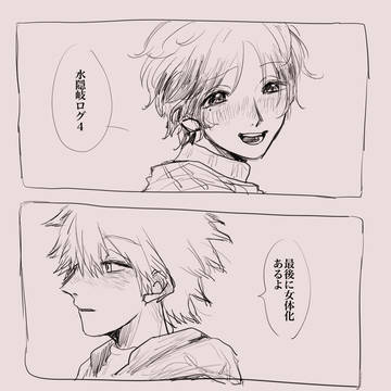 水隠岐ログ4