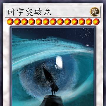 龙