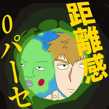 【WEB再録】 距離感0パーセント