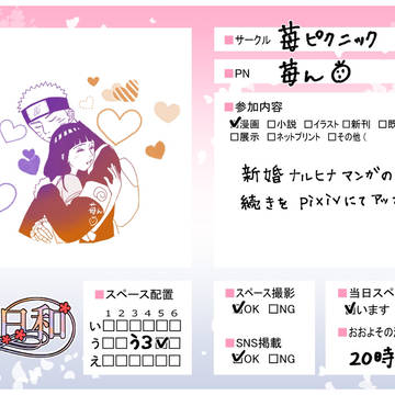 ナルヒナwebオンリー【祝言日和2025】