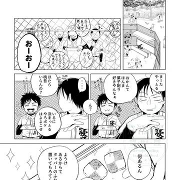円桃ホワイトデー漫画