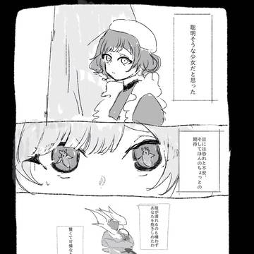 アリスにはなれなかったね