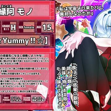 【DDA】縁阿 モノ【CS】