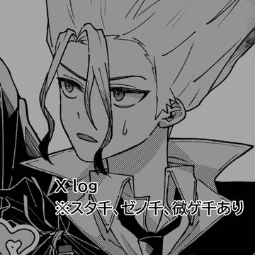 X logまとめ(千右あり)