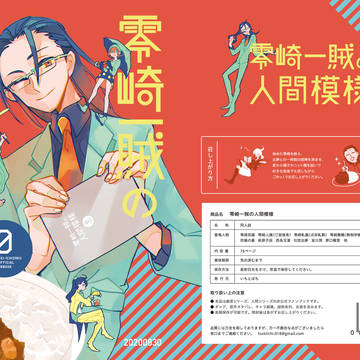 【web再録】零崎一賊の人間模様