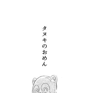 たぬきのおめん　コピー本再録（20240630JBF発行）