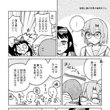 毬枝と鏡の世界の彼岸花さん