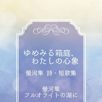 2025323新刊 詩・短歌集サンプル