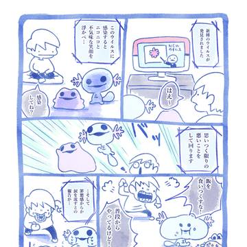 ウイルス