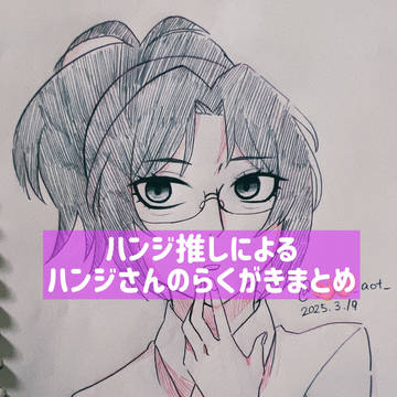 進撃の巨人 らくがき②