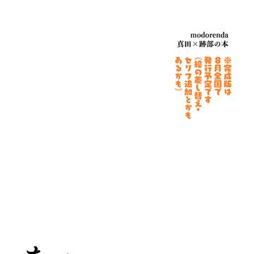【腐】あるいは巡礼の旅【※真跡・準備号です】