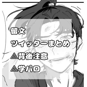 留文