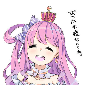 お疲れ様なのらね。