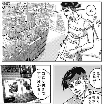 岸辺露伴は動かない　ep：？？？　ヱビスビール