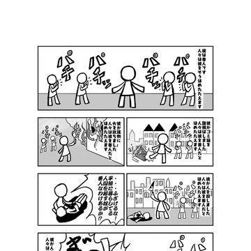 世界一の善人