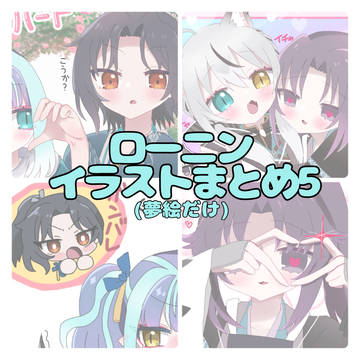 ローニンまとめ5