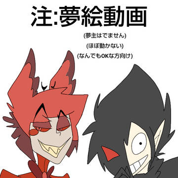 どっちの悪魔にする？