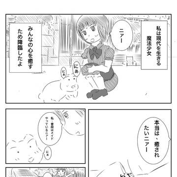 魔法少女降臨